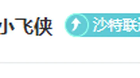 杨旭分享：助力年轻球员突破自我，共创辉煌
